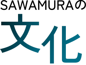 SAWAMURAの文化